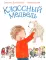 Классный медведь: стихи