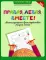 Правая, левая, вместе! Межполушарное взаимодействие: рисуем линии