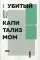 Убитый капитализм. Краткий обзор 150 лет жизни и смерти американских левых