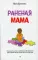 Раненая мама. Что делать, если у ребенка обнаружили расстройство аутистического спектра