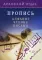 Арабский язык. Пропись. Алфавит, чтение, письмо