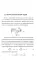 Элементы теории математических моделей. 7-е изд., испр