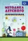 Методика детского экспериментирования