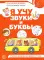 Я учу звуки и буквы. Рабочая тетрадь по обучению грамоте детей 5-7 лет