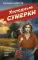 Холодные сумерки