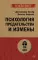 Психология предательства и измены