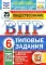 ВПР. Обществознание. 6 кл. 25 вариантов. Типовые задания. ФГОС