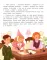 Книжная фея в королевстве Чтенция