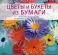 Цветы и букеты из бумаги