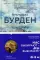 Чужой выбор