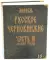 Русское чернокнижие. Ч. 3: Лесная тропа