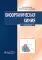 Биоорганическая химия: Учебник