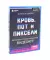 Нажми Reset; Кровь, пот и пиксели (комплект из 2-х книг)