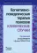 Когнитивно-поведенческая терапия психозов: клинические случаи