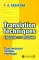 Практические основы перевода. English - Russian