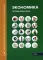 Экономика: Тетрадь-практикум. В 2 ч. Ч. 1. 2-е изд., перераб и доп