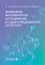 Применение биохимических исследований в судебно-медицинской экспертизе