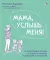 Мама, услышь меня. Помогающие фразы, техники и приемы в общении с ребенком