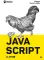JavaScript с нуля 