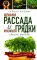 Идеальная рассада и красивые грядки своими руками. Как вырастить свою рассаду и разбить правильные грядки