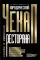 Юридический чек-ап ресторана. Риски и решения