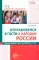 Рассказываем детям о народах России (комплект из 11-ти пособий)