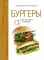 Магия вкуса (комплект в 3-х кн.)