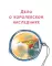 Офелия ведет расследования. Три приметы королевского наследника
