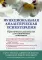 Функциональная аналитическая психотерапия. Практическое руководство для клинических психологов