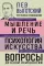 Мышление и речь. Психология искусства. Вопросы детской психологии