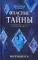 Холодное сердце 2. Опасные тайны: история короля Агнарра и королевы Идуны