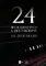 24 прелюдии и фуги Д. Шостаковича: Учебное пособие. 3-е изд., стер