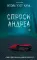 Спроси Андреа: роман