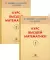 Курс высшей математики. В 2 кн: Учебное пособие. 3-е изд., перераб. и доп