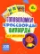 Головоломки, кроссворды, филворды для школьника (50 карточек). Арт. ИН-7372