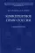 Конкурентное право России: Учебное пособие