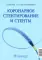 Коронарное стентирование и стенты