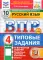 ВПР 4 кл. Русский; Математика; 10 вар. (комплект из 2-х книг)