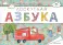 Лоскутная азбука: раскраска