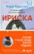 Ириска