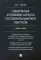 Социальные и правовые аспекты постпенитенциарного контроля: монография