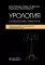 Урология : оксфордский справочник