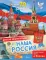 Наша Россия
