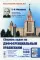 Сборник задач по дифференциальным уравнениям. 9-е изд (обл.)