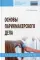 Основы парикмахерского дела: Учебное пособие