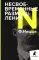 Фридрих Ницше. Критика культуры (комплект из 3-х книг)