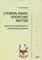 Словарь языка японских жестов. 4-е изд., испр.и доп