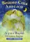 Вещие сны ангелов (инструкция +55 карт)