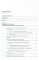 Антикоррупционные меры безопасности: монография