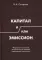Капитал и/или Эмиссион. Формулы построения экономических моделей современной экономики